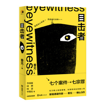 目擊者 目擊者
