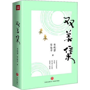 雙美集 雙美集