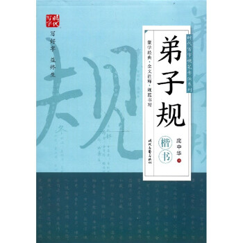 弟子規 弟子規