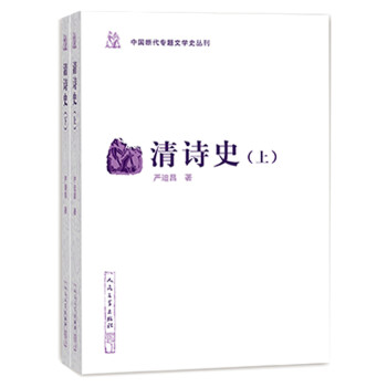清詩史 清詩史