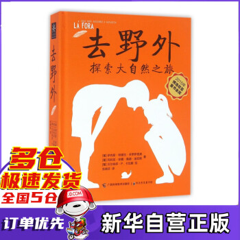 去野外 去野外
