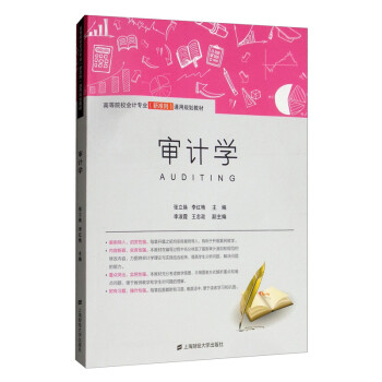 審計(jì)學(xué) 審計(jì)學(xué)