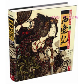 西游記 西游記