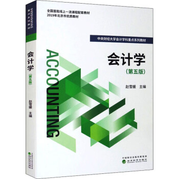 會計學 會計學