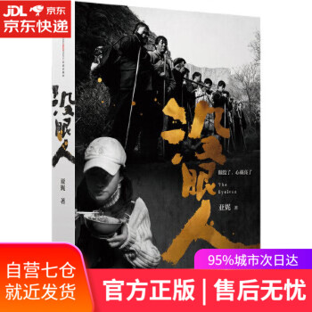 沒眼人 沒眼人
