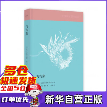 飛鳥集 飛鳥集