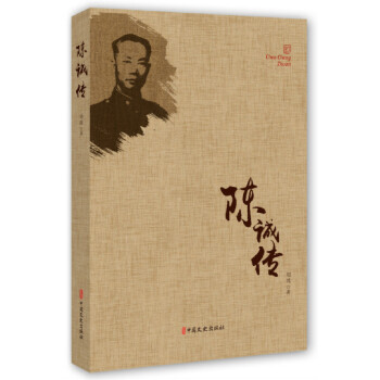 陳誠傳 陳誠傳