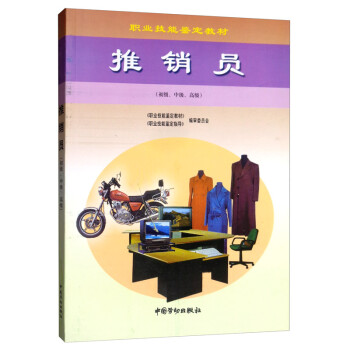 推銷員 推銷員