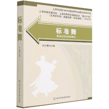 標準舞 標準舞