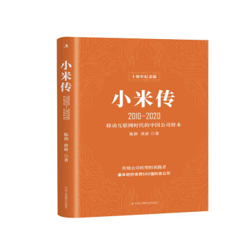 小米傳 小米傳