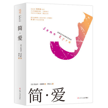 簡愛 簡愛