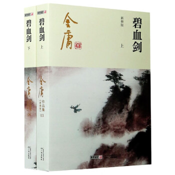 碧血劍 碧血劍