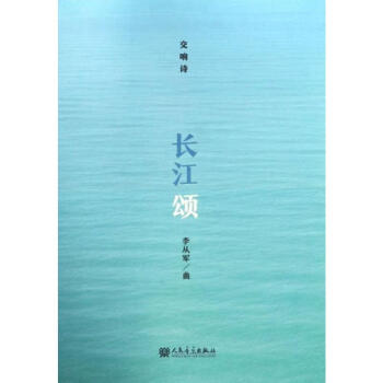長江頌 長江頌