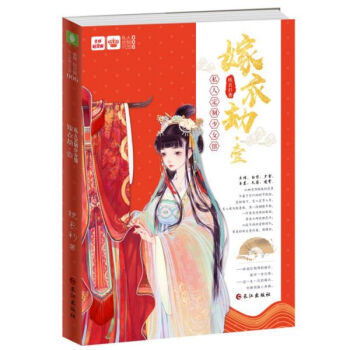 嫁衣劫 嫁衣劫