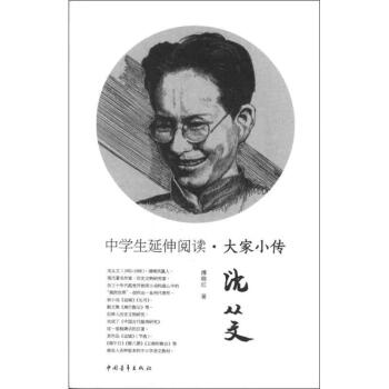 沈從文 沈從文