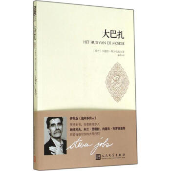 大巴扎 大巴扎