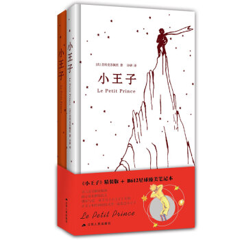 小王子 小王子