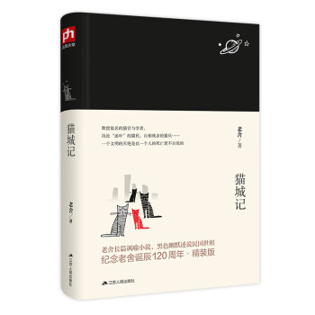 貓城記 貓城記