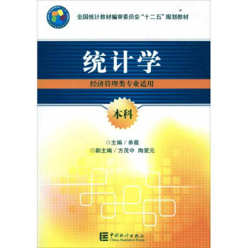 統計學 統計學