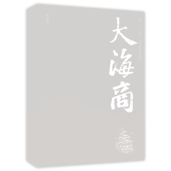 大海商 大海商