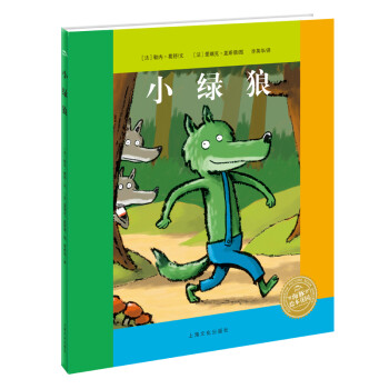 小綠狼 小綠狼