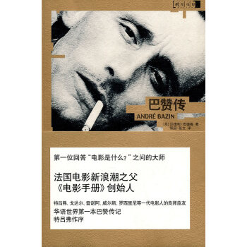 巴贊傳 巴贊傳