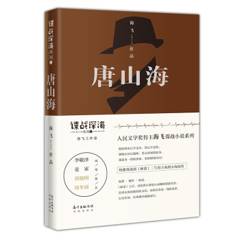 唐山海 唐山海