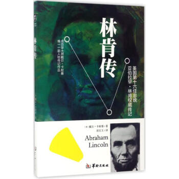 林肯傳 林肯傳