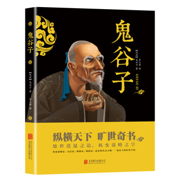鬼谷子 鬼谷子