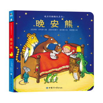 晚安熊 晚安熊