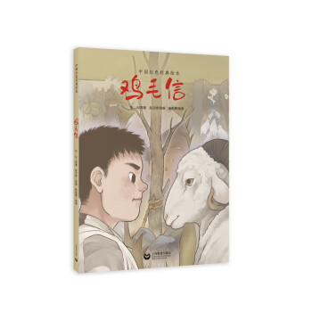 雞毛信 雞毛信