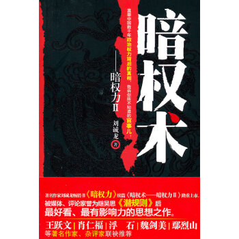 暗權(quán)術(shù) 暗權(quán)術(shù)