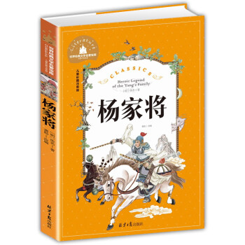 楊家將 楊家將