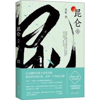昆侖3 昆侖3