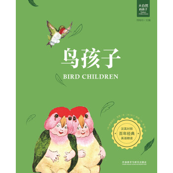 鳥孩子 鳥孩子
