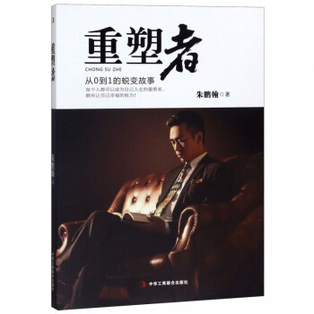 重塑者 重塑者