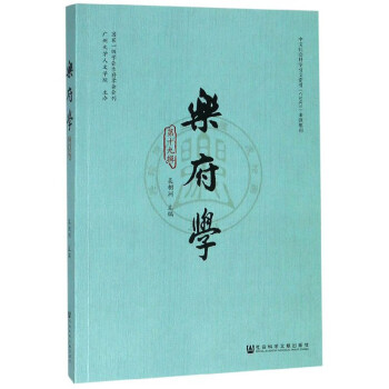 樂府學 樂府學