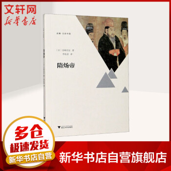 隋煬帝 隋煬帝