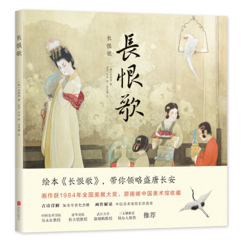 長恨歌 長恨歌