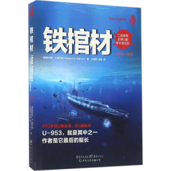 鐵棺材 鐵棺材