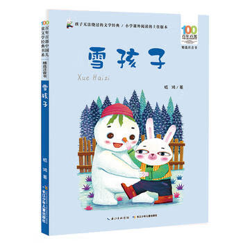 雪孩子 雪孩子