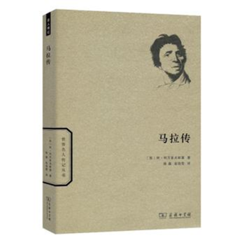 馬拉傳 馬拉傳