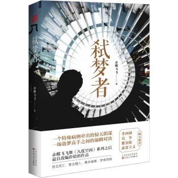 弒夢者 弒夢者