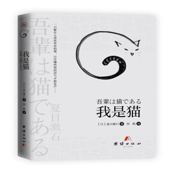 我是貓 我是貓