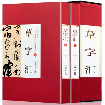 草字匯 草字匯