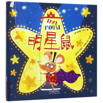 明星鼠 明星鼠
