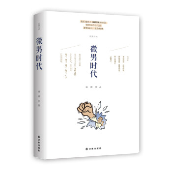 微時代 微時代