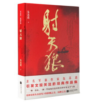 射天狼 射天狼