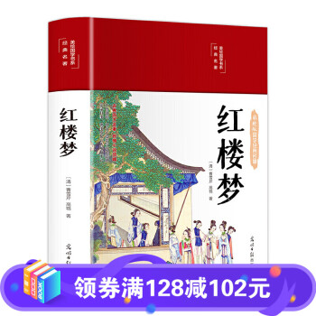 紅樓夢 紅樓夢