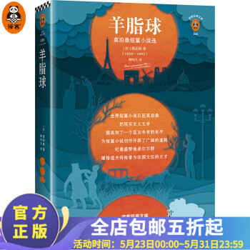 羊脂球 羊脂球